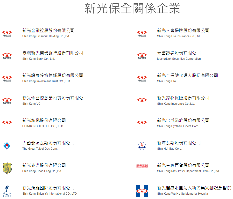 新光關係企業